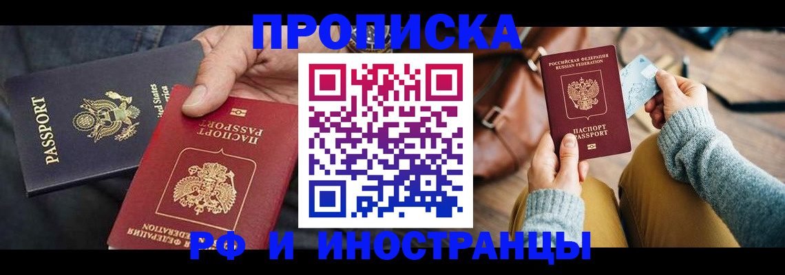 прописка в Ярославской области