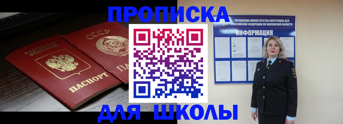 временная регистрация для школы в Ярославской области